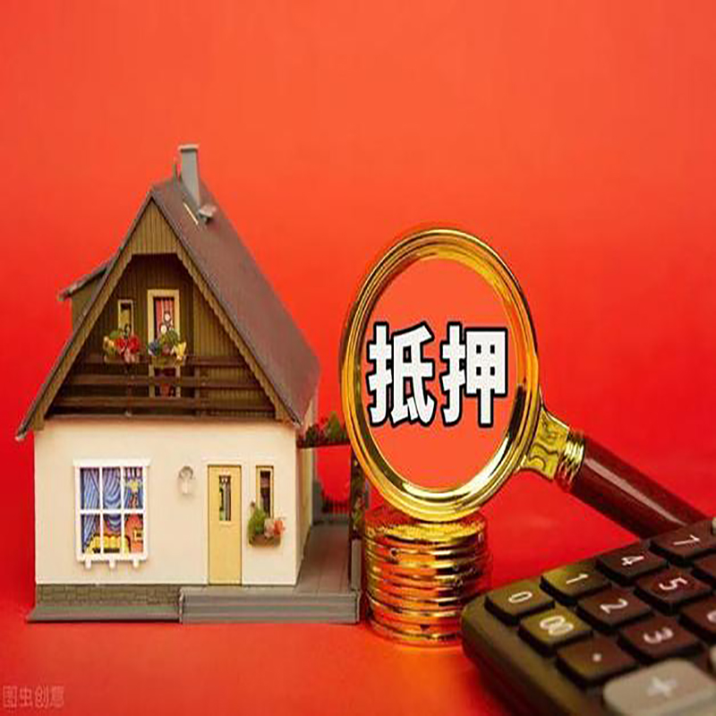 贵阳房屋抵押贷款指南|住房抵押贷款|正规门店办理